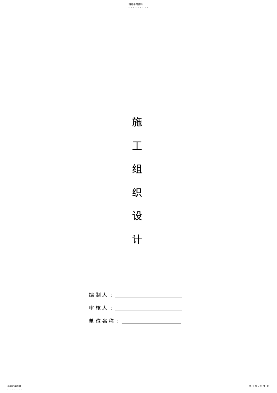 2022年钢结构车间施工组织设计-- .pdf_第1页