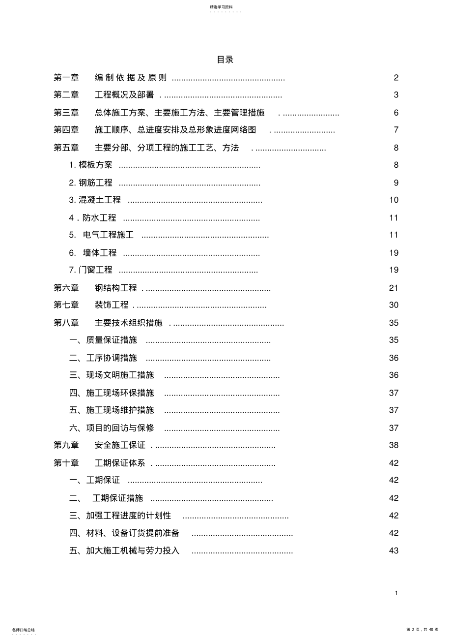 2022年钢结构车间施工组织设计-- .pdf_第2页