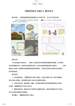 2022年图形的放大与缩小教案 2.pdf