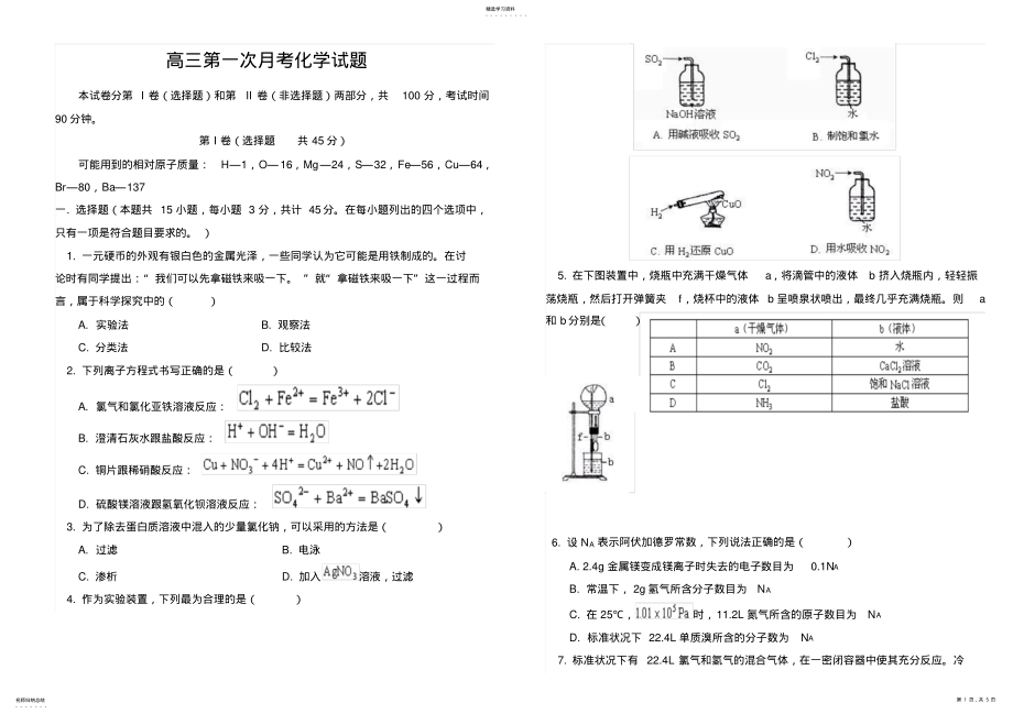 2022年高一化学必修一期末试卷含答案 .pdf_第1页