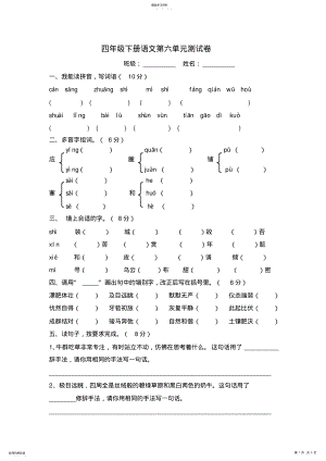 2022年四年级下册语文第六单元测试卷 .pdf