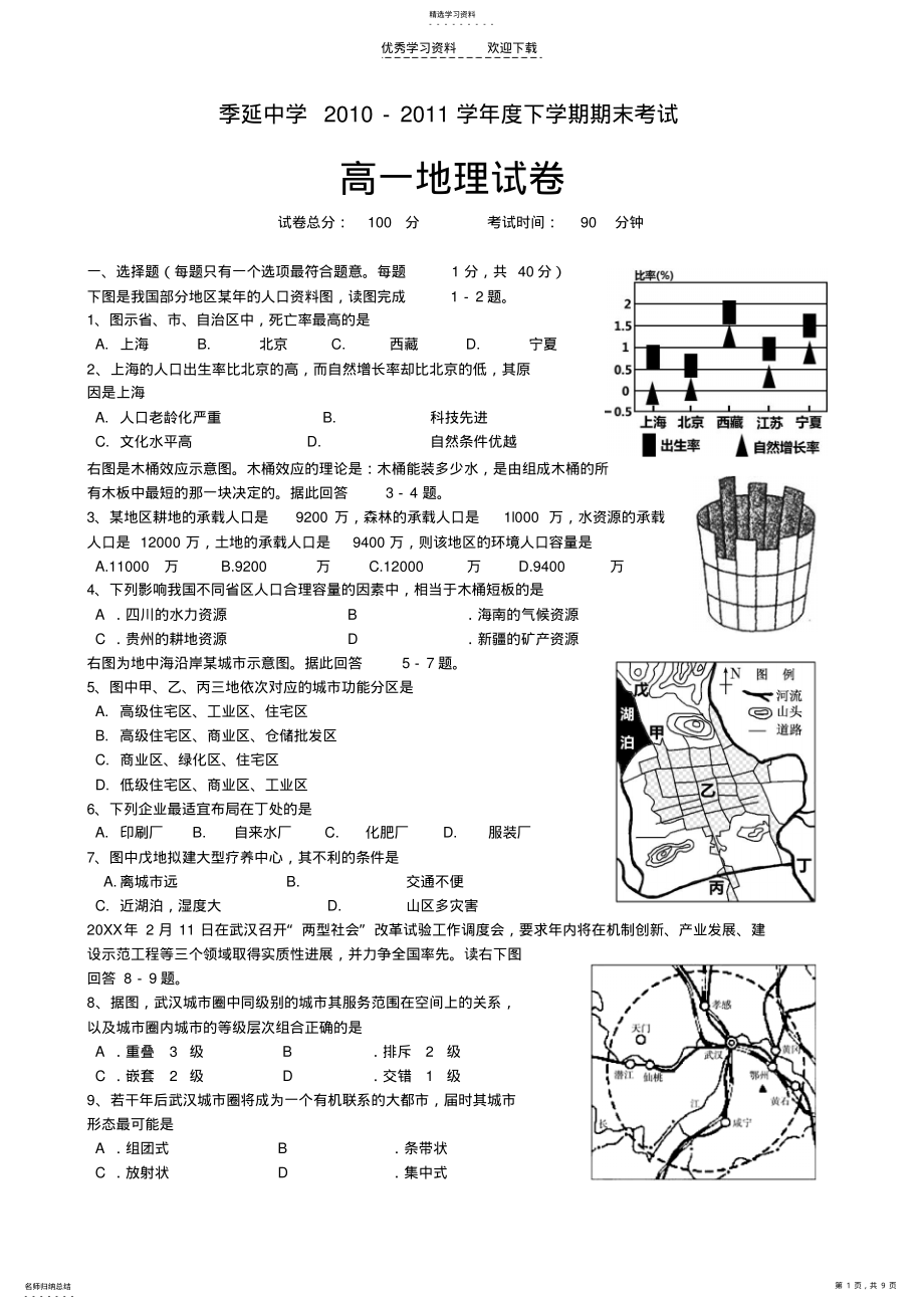 2022年高一下学期期末地理试卷 .pdf_第1页