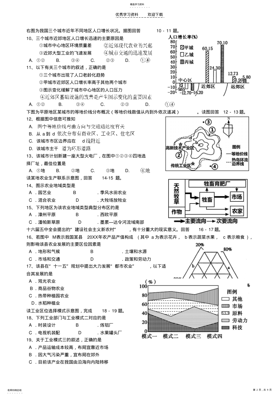 2022年高一下学期期末地理试卷 .pdf_第2页