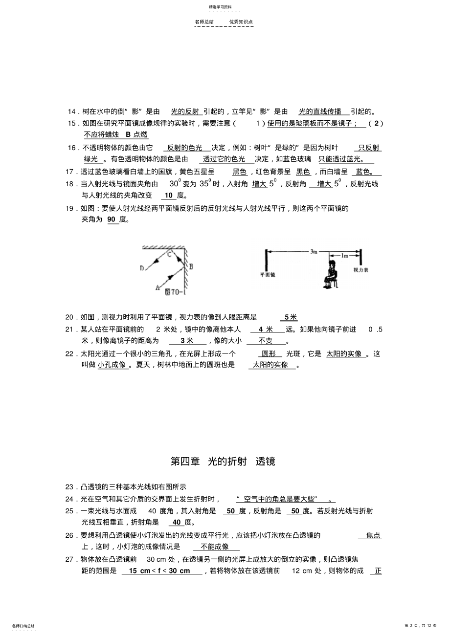 2022年苏科版八年级物理上册知识点及练习题分析 .pdf_第2页