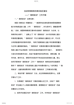 2022年随班就读论文 .pdf