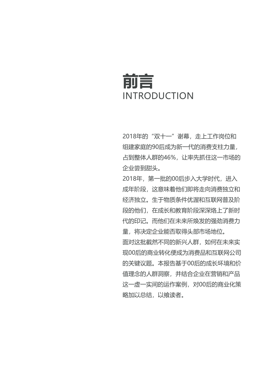 商业计划书和可行性报告后企业营销及产品案例分析报告.pdf_第2页