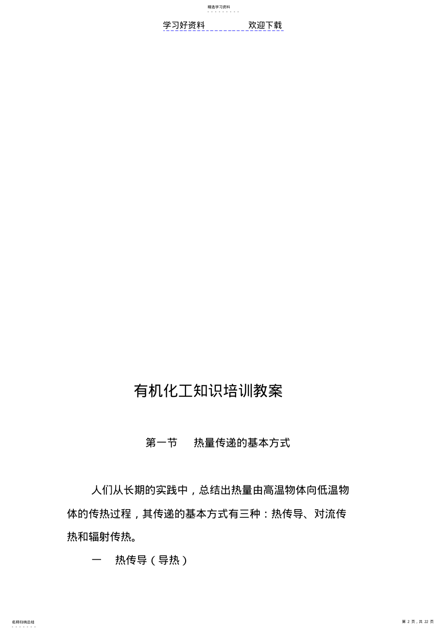 2022年化工知识培训教案 .pdf_第2页