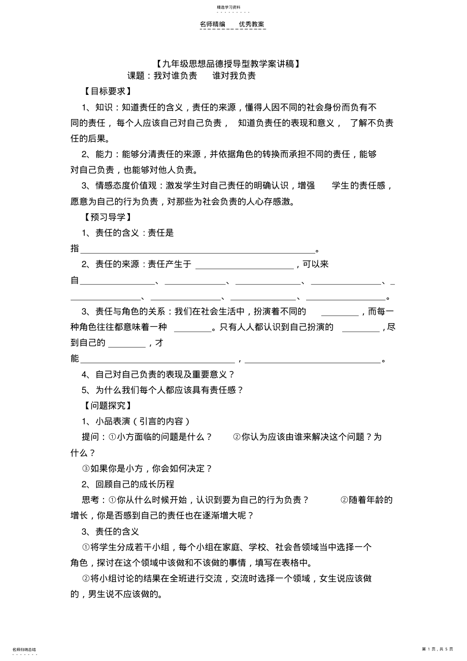 2022年初中思想品德授导型教案课堂讲稿 .pdf_第1页