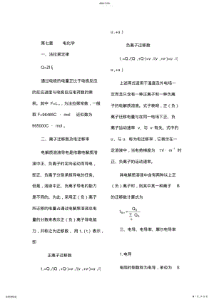 2022年天津大学物理化学下册知识点归纳 .pdf