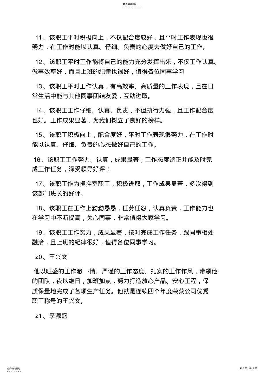 2022年评语大全之员工考核自评语 .pdf_第2页