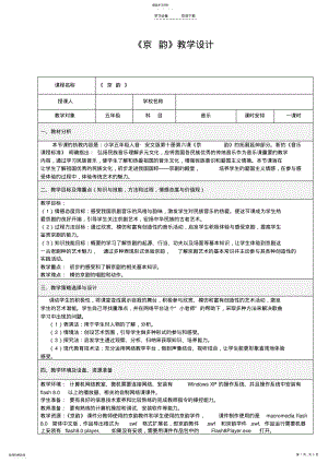 2022年音乐《京韵》教学设计 .pdf