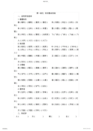 2022年部编版一年级下册语文单元复习要点2 .pdf