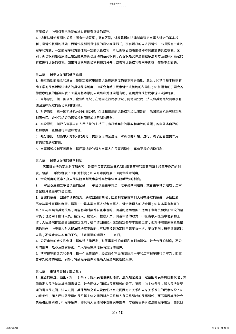 2022年自考法律民事诉讼法考前复习资料 .pdf_第2页