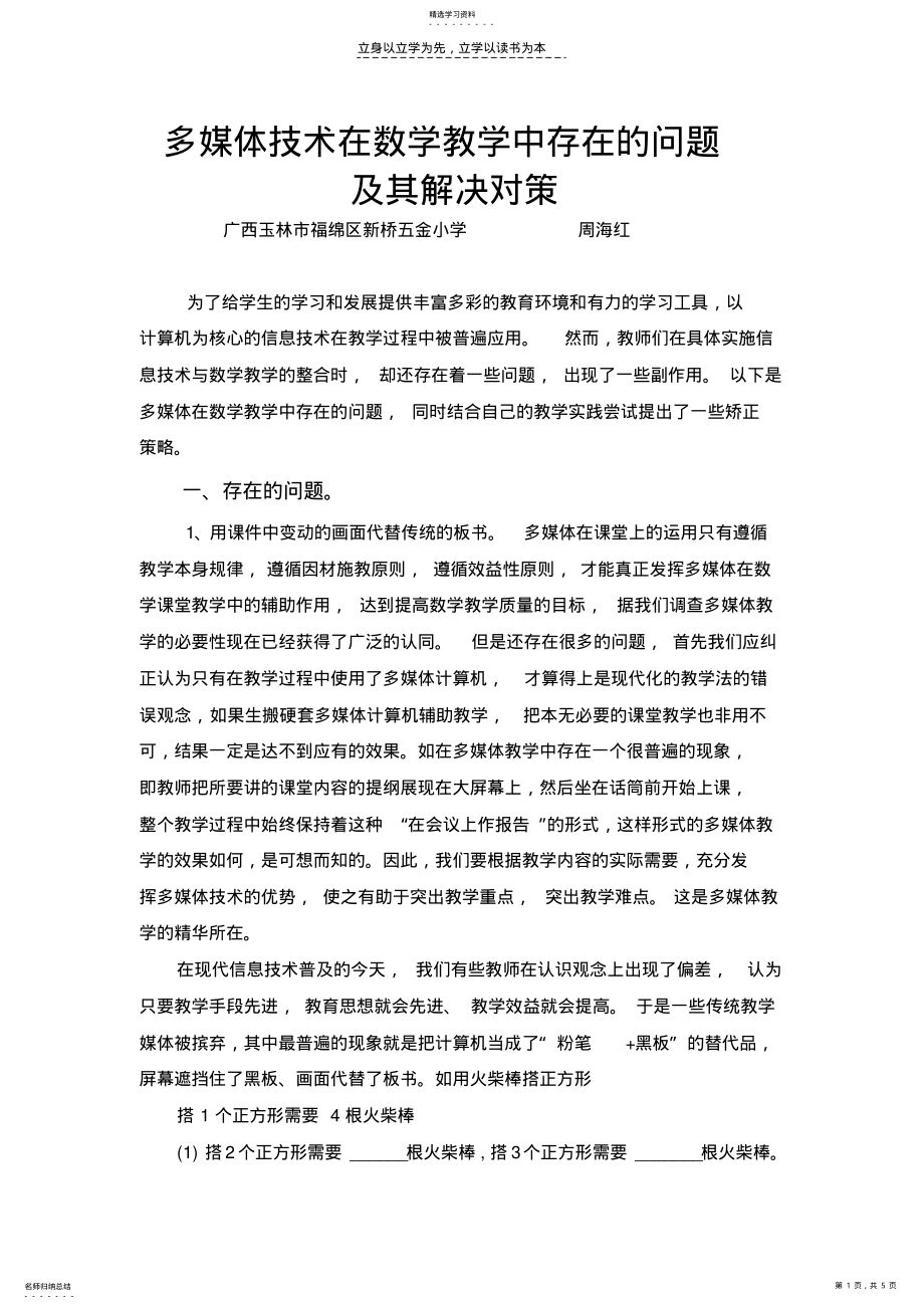 2022年多媒体技术在数学教学中存在的问题 .pdf_第1页