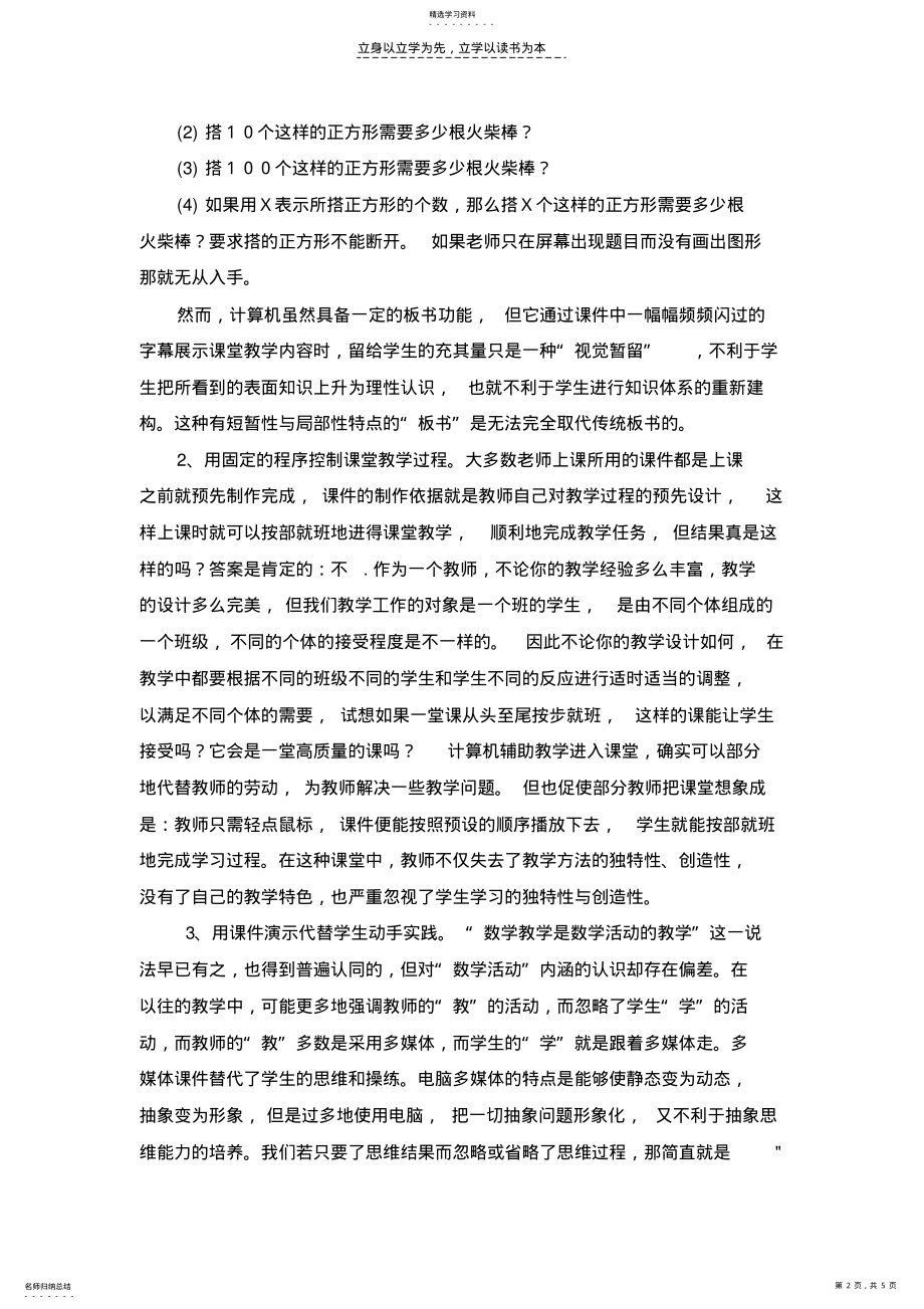 2022年多媒体技术在数学教学中存在的问题 .pdf_第2页