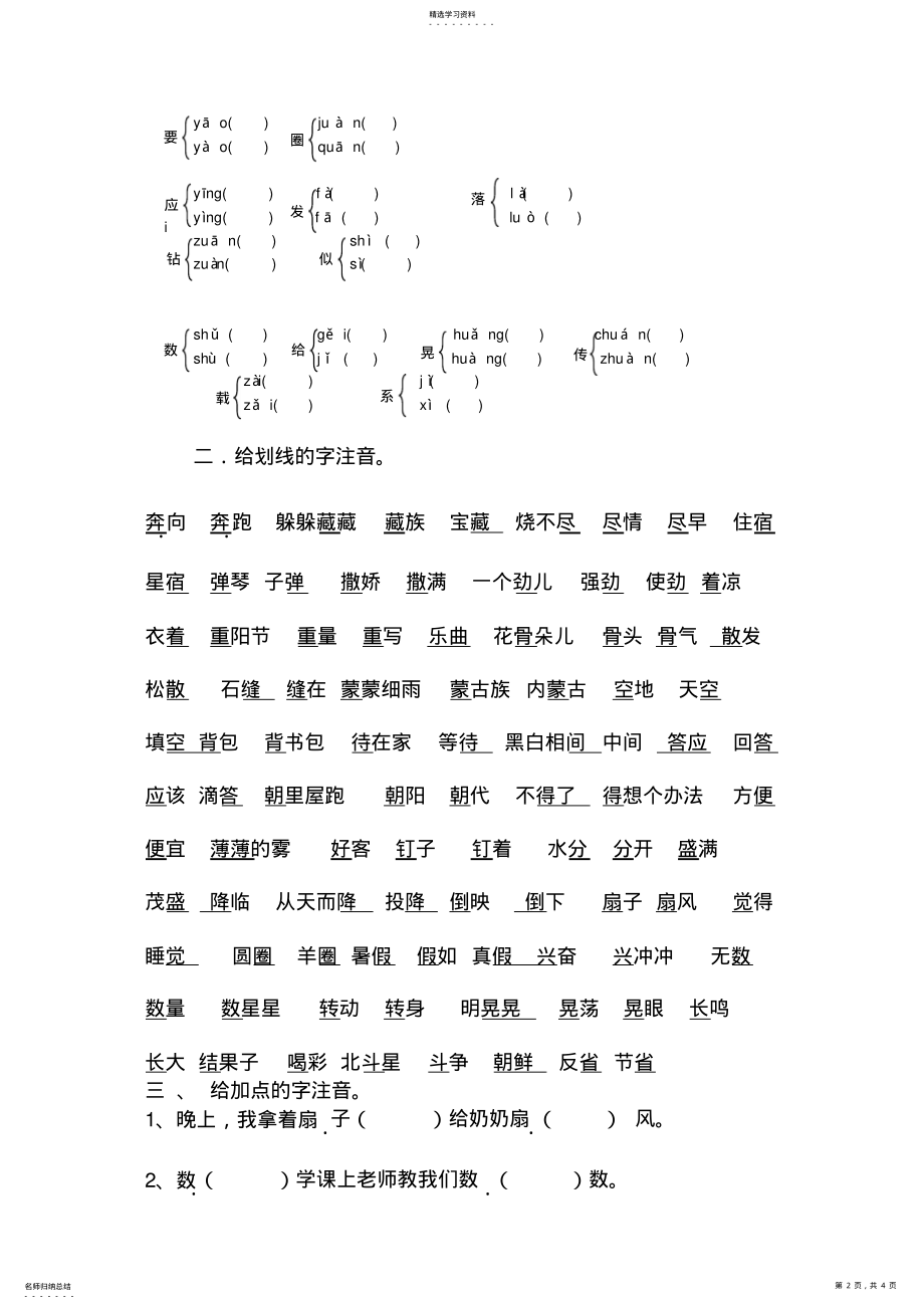 2022年部编二年级下册语文多音字练习题 .pdf_第2页