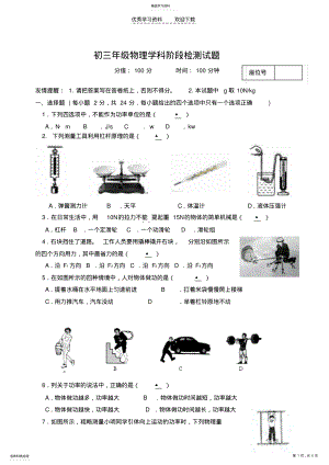 2022年初三年级物理学科阶段检测试题 .pdf