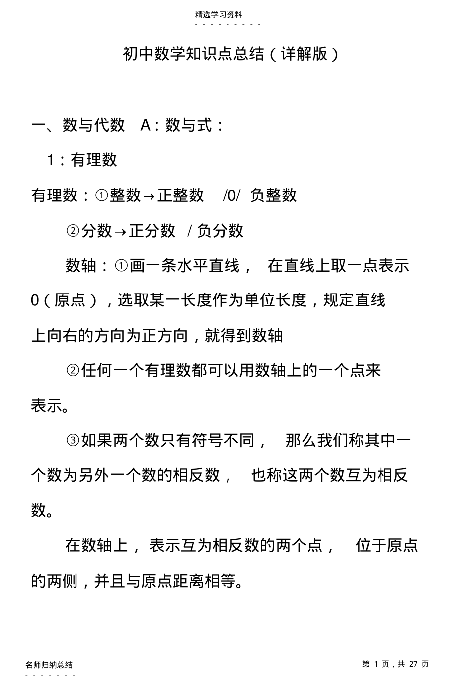 2022年初中数学知识点总结 12.pdf_第1页