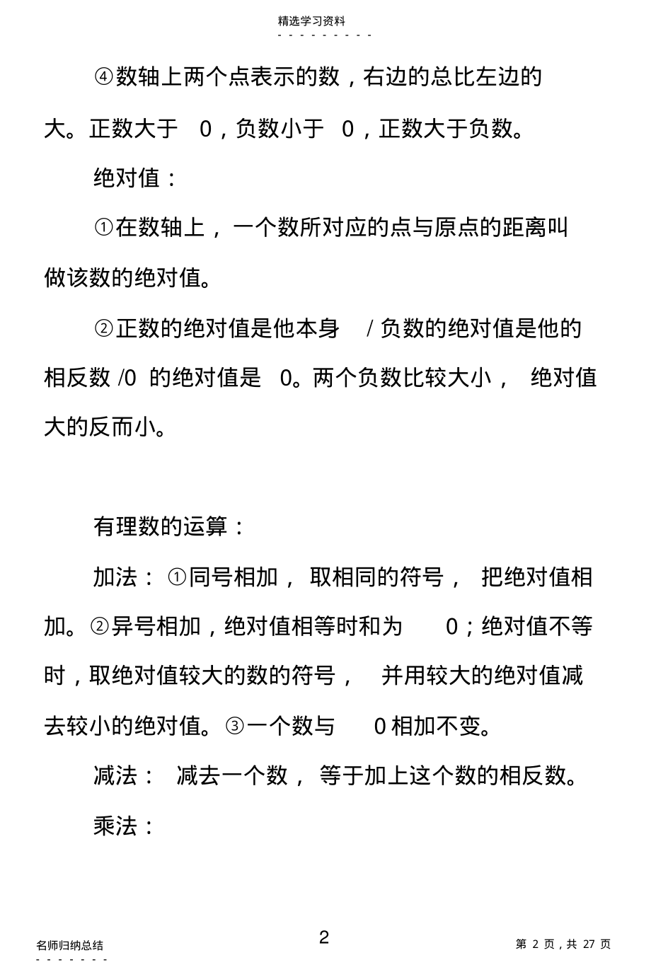 2022年初中数学知识点总结 12.pdf_第2页