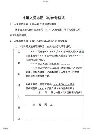 2022年补填入党志愿书的参考格式 .pdf