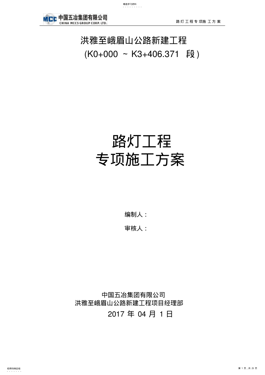 2022年路灯工程方案 .pdf_第1页