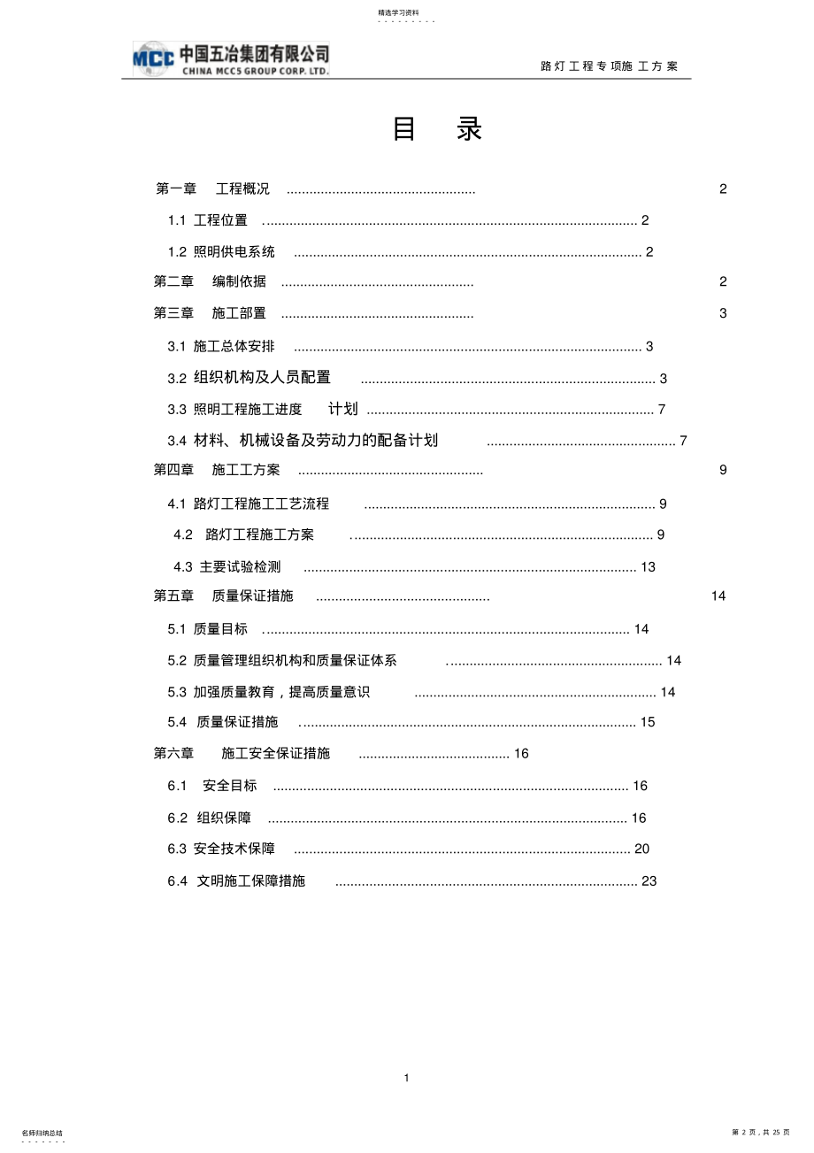 2022年路灯工程方案 .pdf_第2页