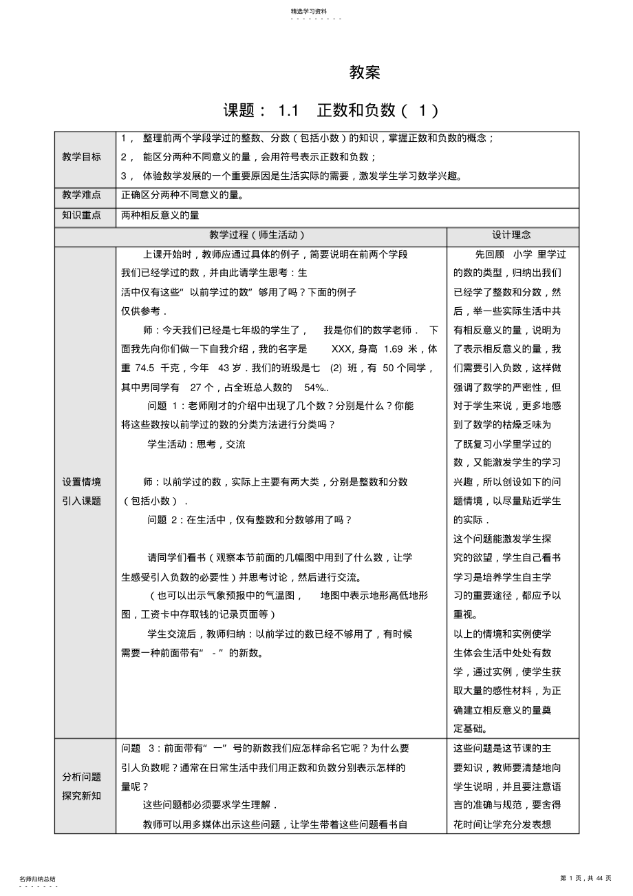 2022年初一数学教案-全年人教版 .pdf_第1页