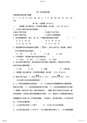 2022年高一化学必修2第一章第二章测试题 .pdf