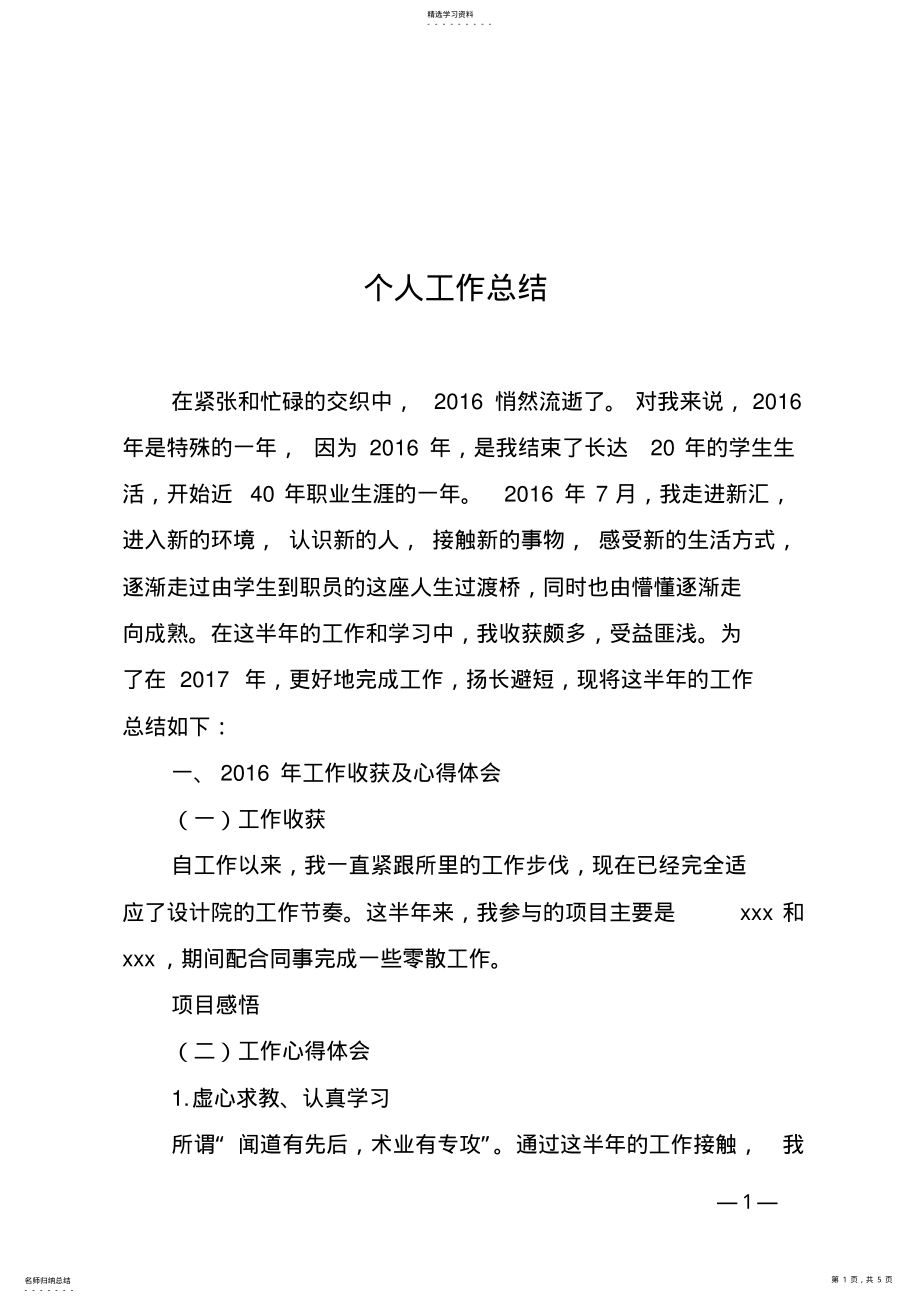 2022年设计院新员工年终总结 .pdf_第1页