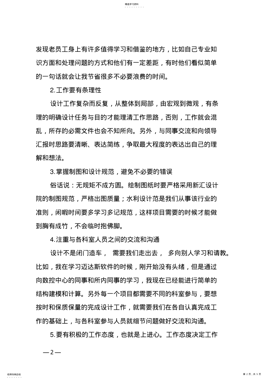 2022年设计院新员工年终总结 .pdf_第2页