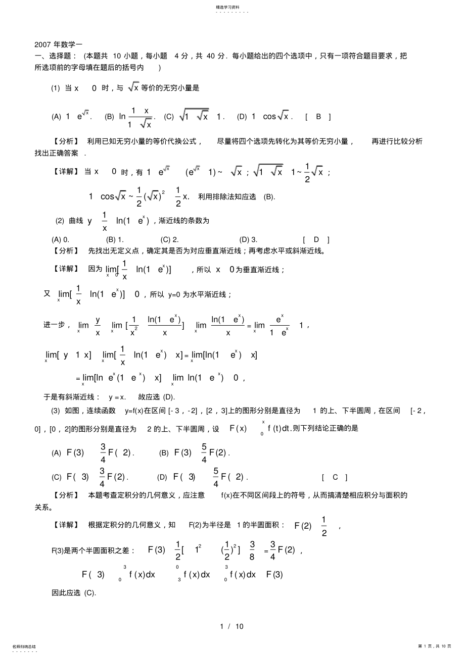 2022年考研数学一试题及答案解析 .pdf_第1页