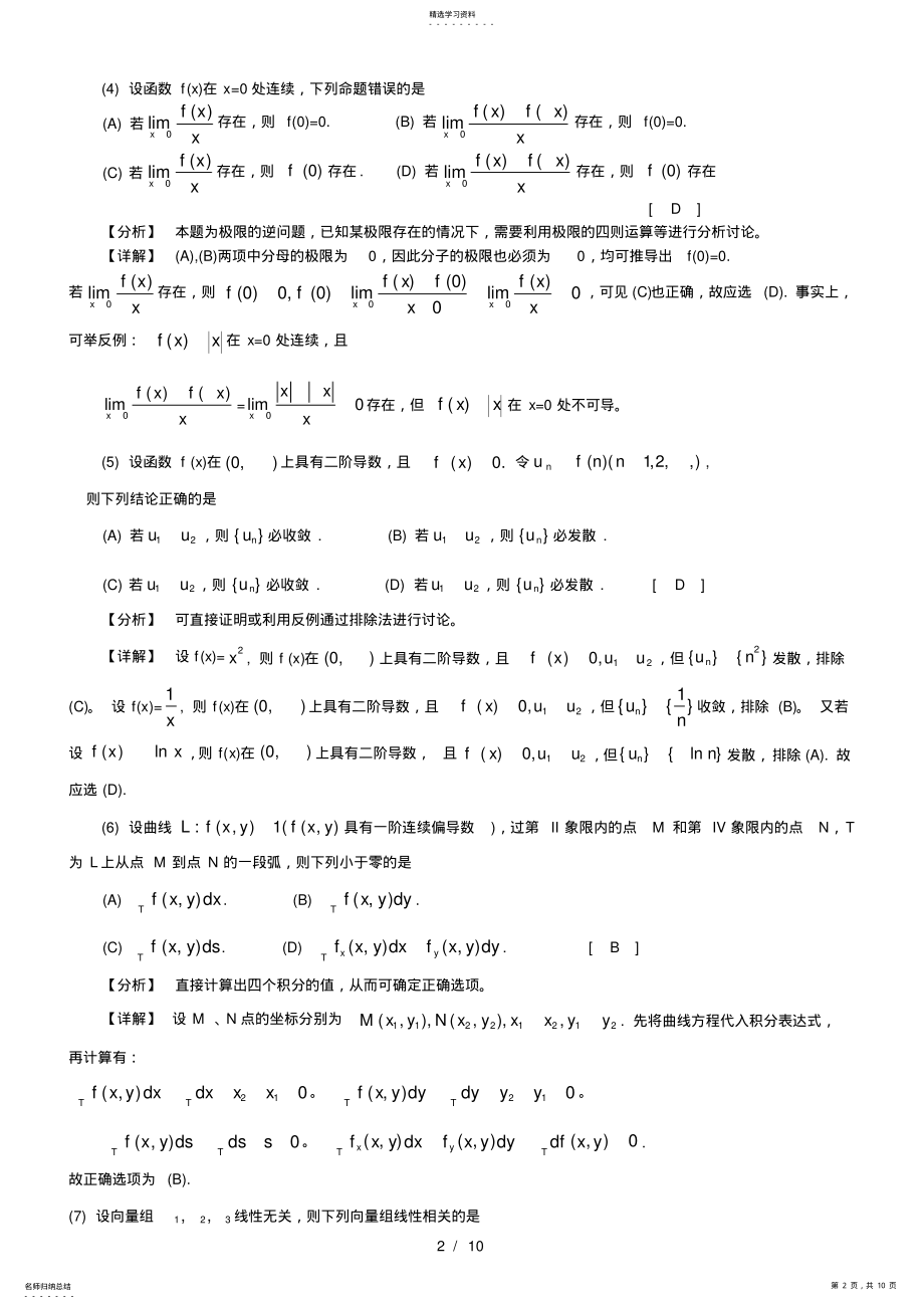 2022年考研数学一试题及答案解析 .pdf_第2页