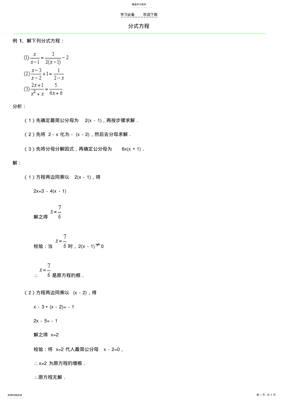 2022年初二下学期分式方程 .pdf_第1页