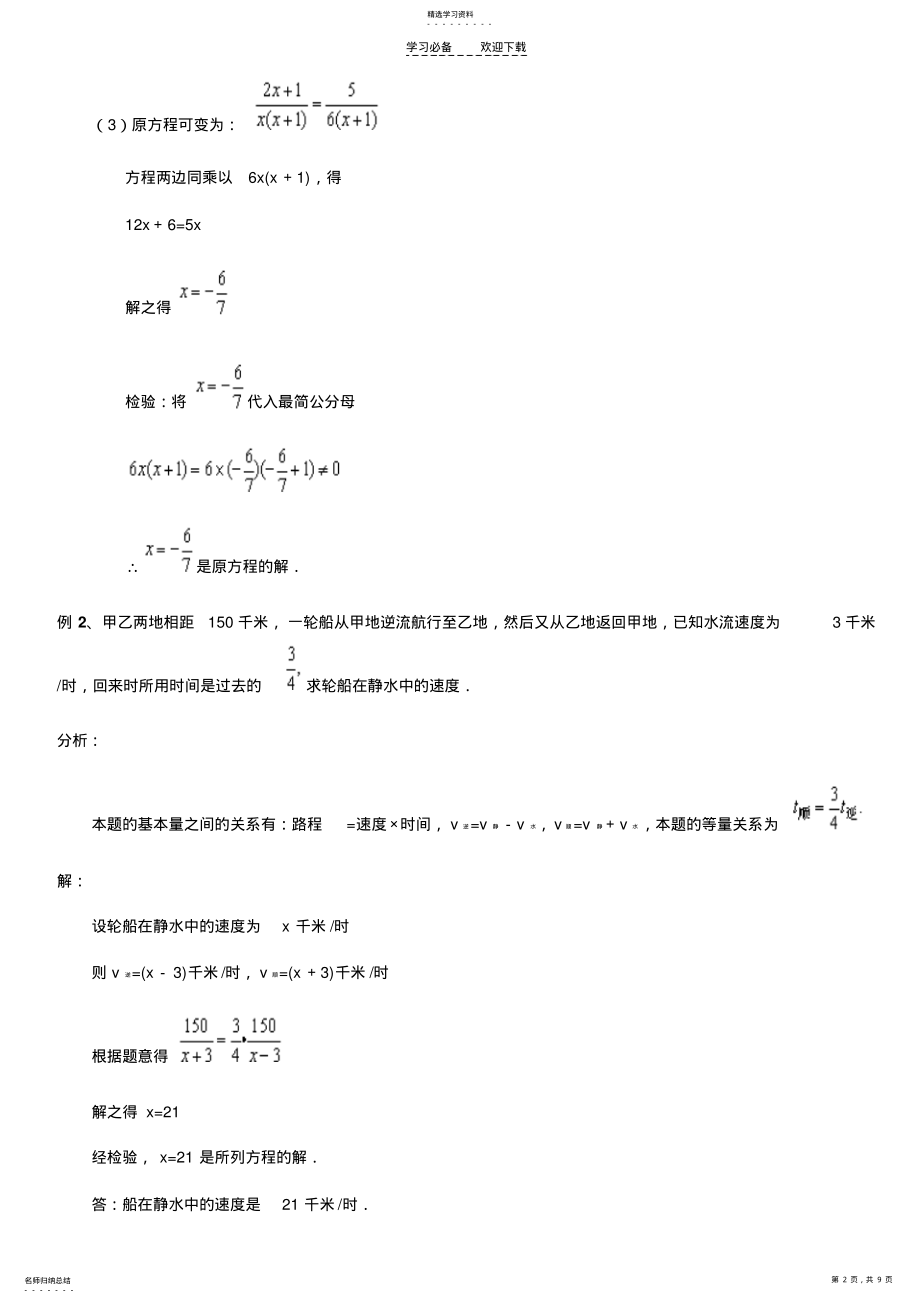 2022年初二下学期分式方程 .pdf_第2页