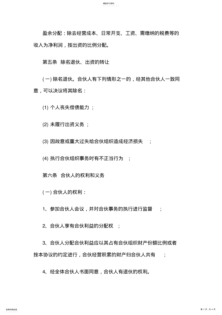 2022年合伙种植协议 .pdf_第2页