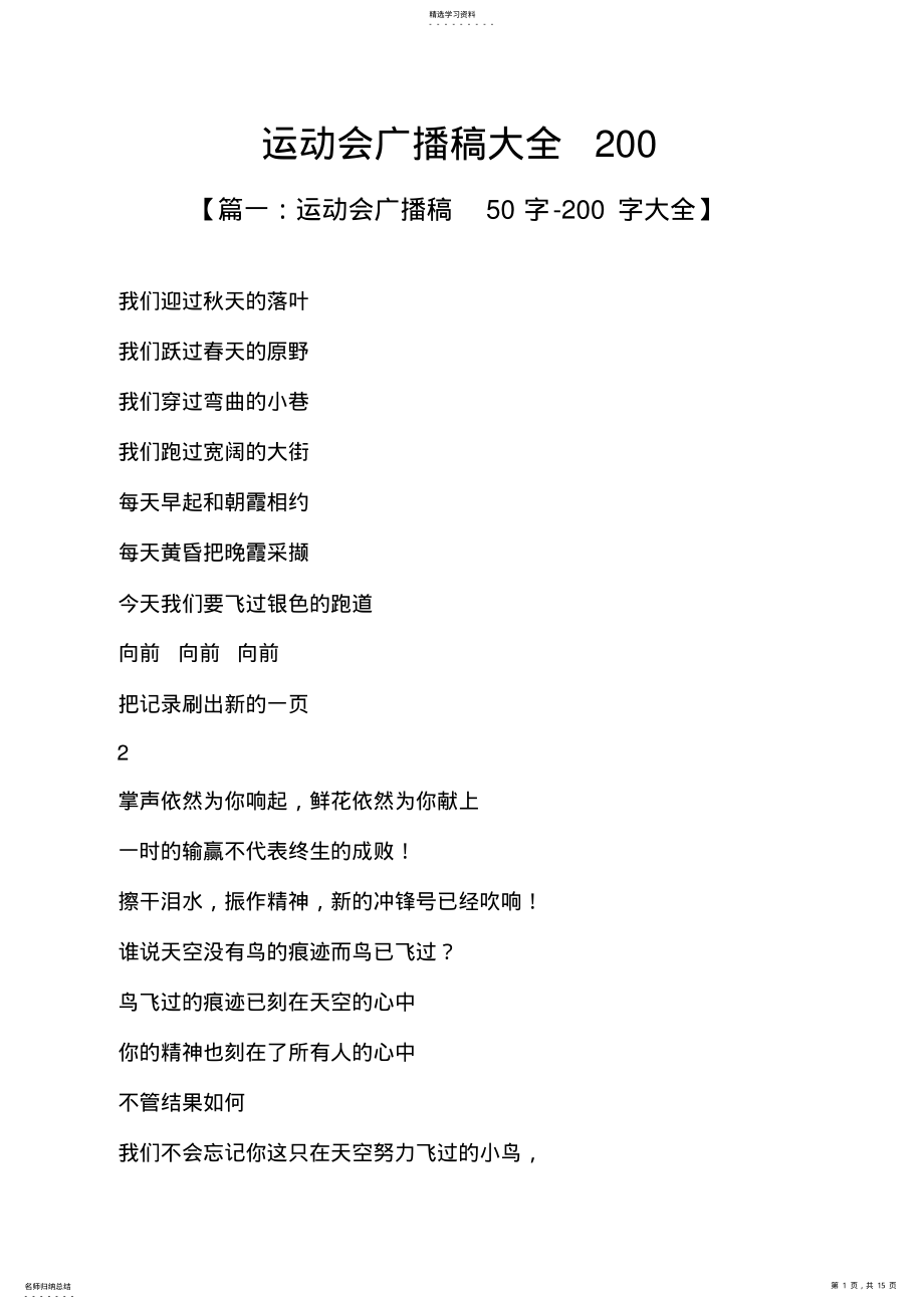 2022年运动会广播稿大全200 .pdf_第1页