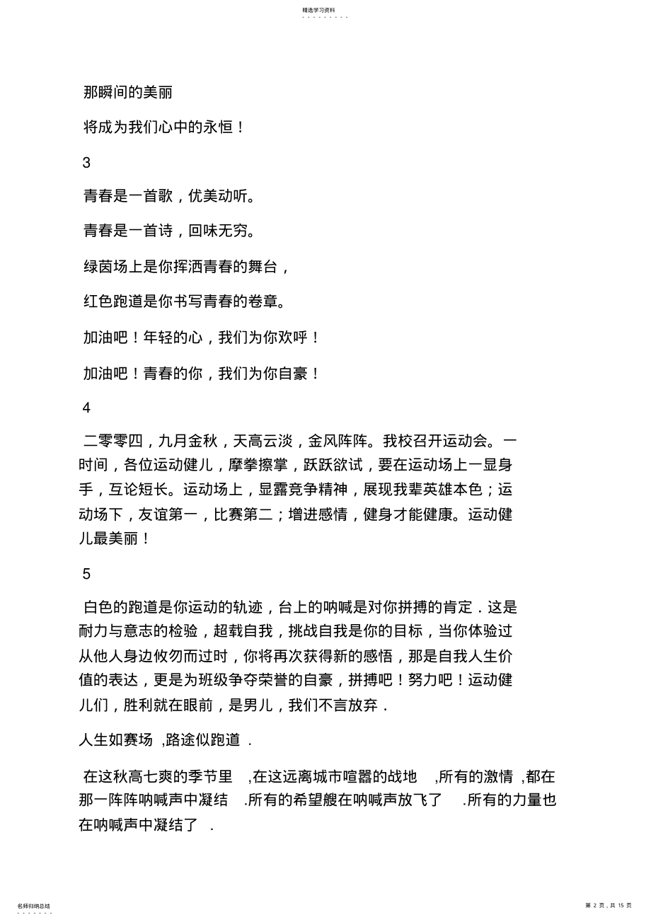 2022年运动会广播稿大全200 .pdf_第2页