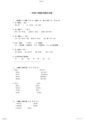 2022年小学一年级下学期数学期末试卷 .pdf