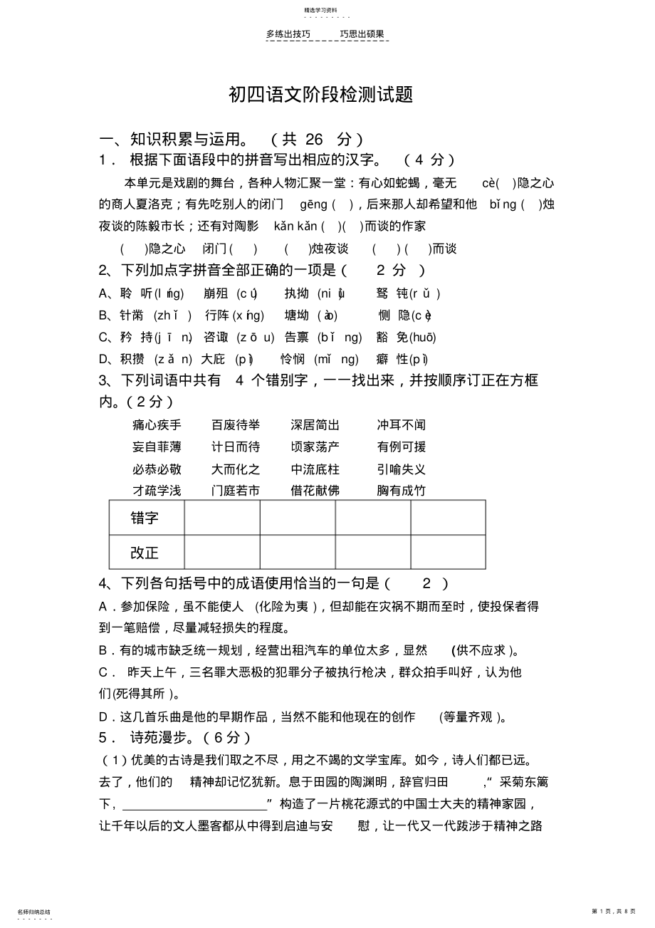 2022年初四语文阶段检测试题 .pdf_第1页