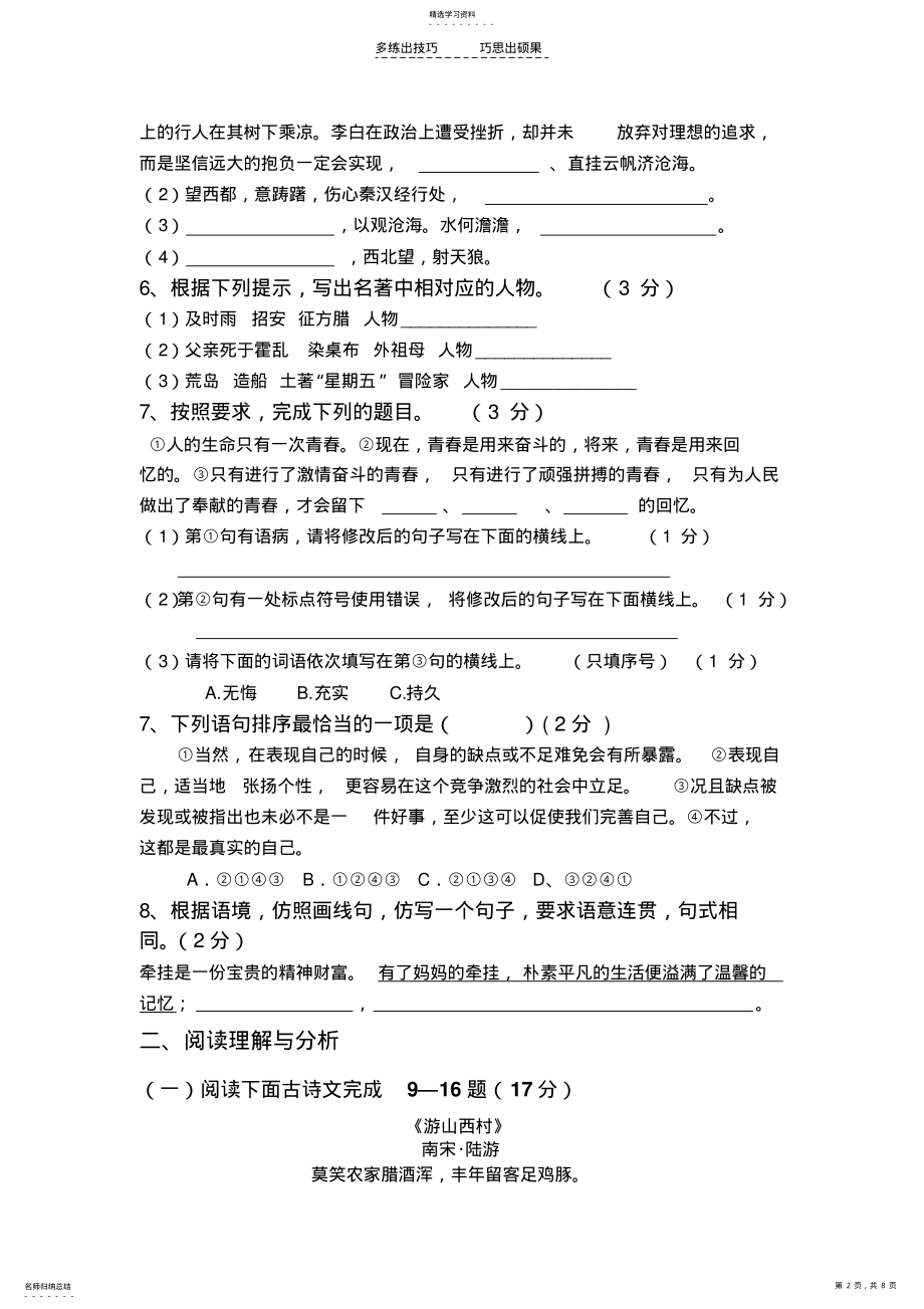 2022年初四语文阶段检测试题 .pdf_第2页