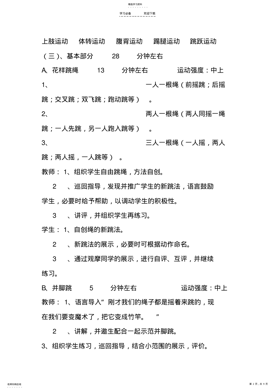 2022年跳绳教案 .pdf_第2页