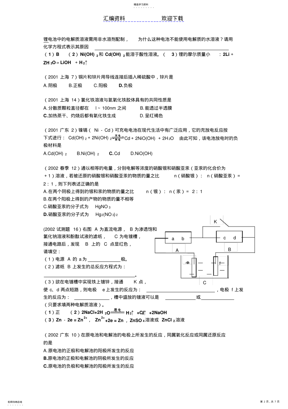 2022年近六年高考化学试题分类汇编--电化学胶体 .pdf_第2页