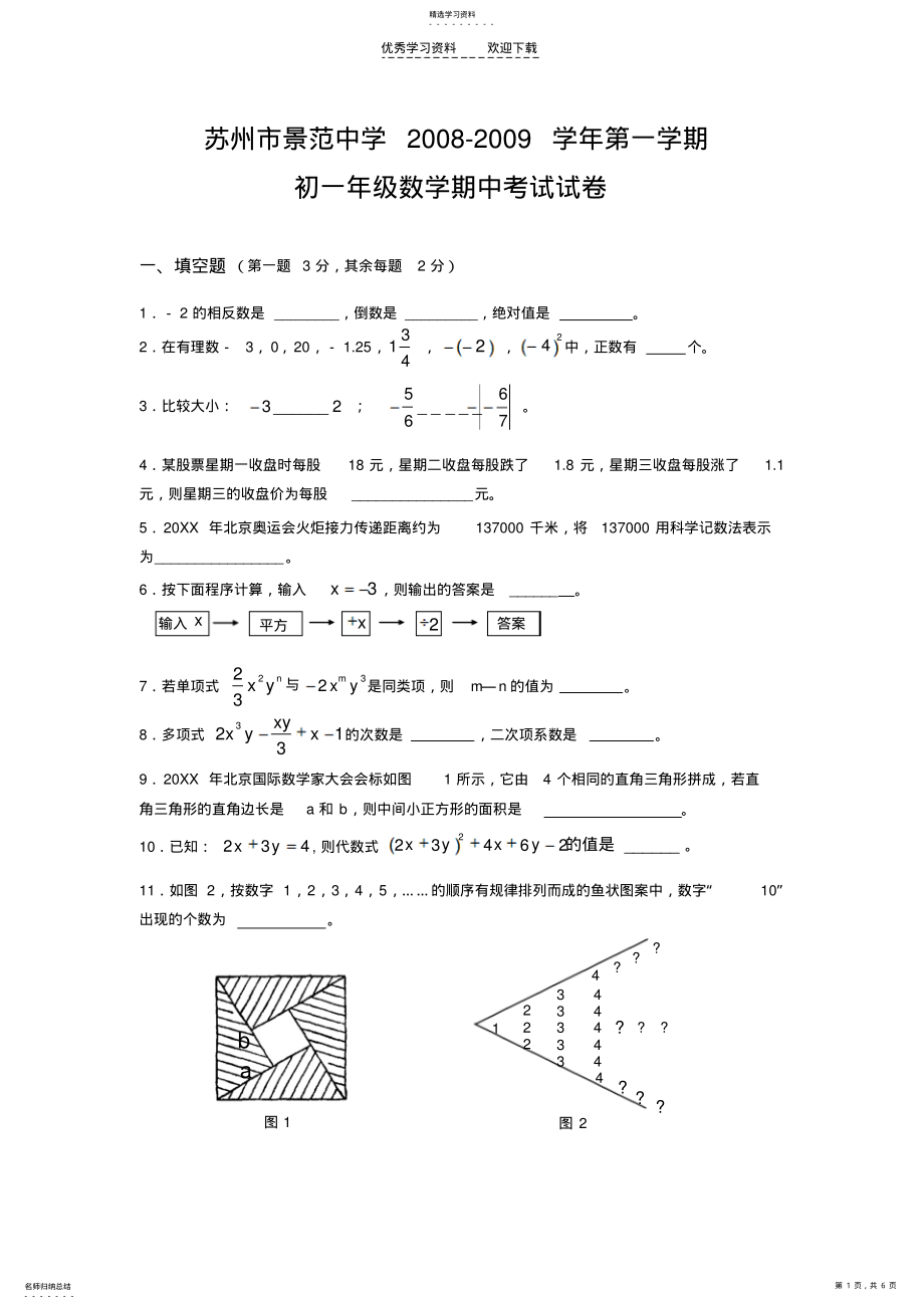 2022年初一年级数学期中考试试卷 .pdf_第1页