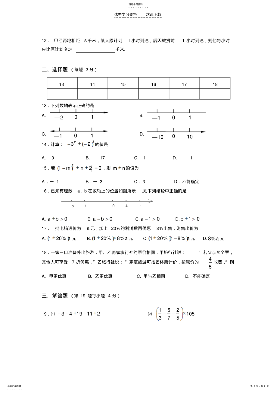 2022年初一年级数学期中考试试卷 .pdf_第2页