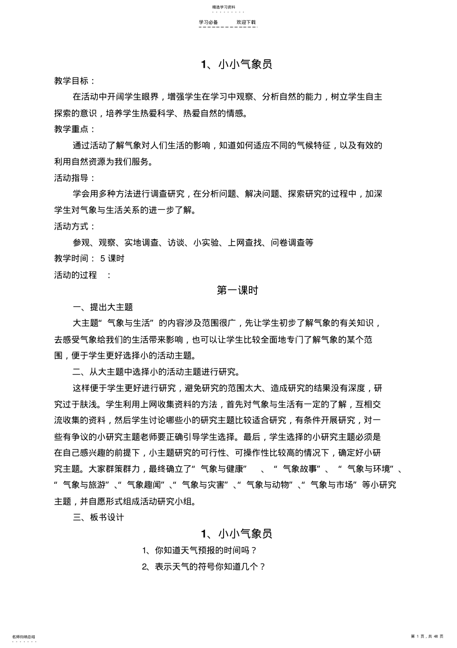 2022年综合实践与创新活动教案 .pdf_第1页