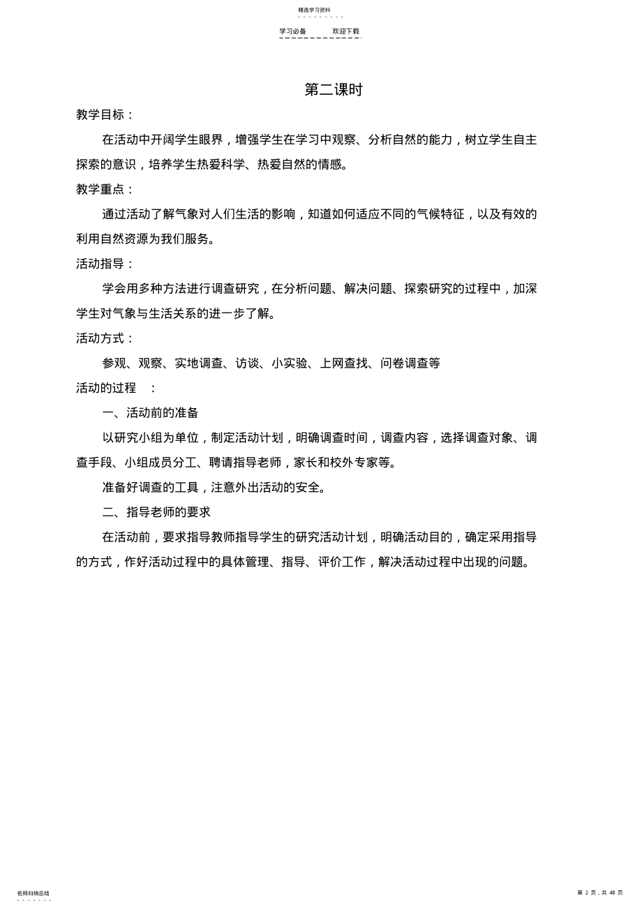 2022年综合实践与创新活动教案 .pdf_第2页