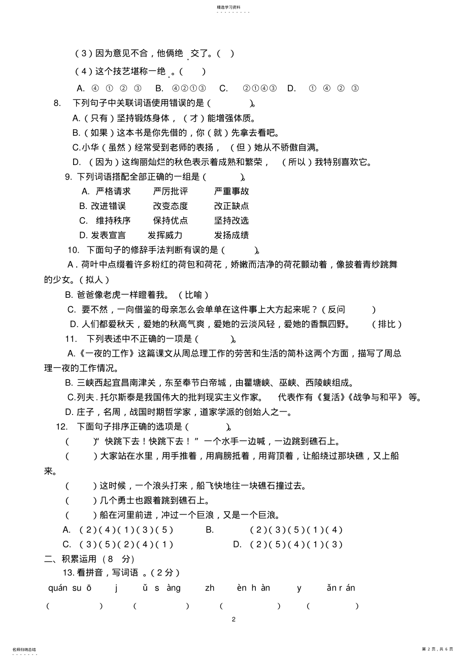 2022年六年级语文期末综合素养测评卷 .pdf_第2页