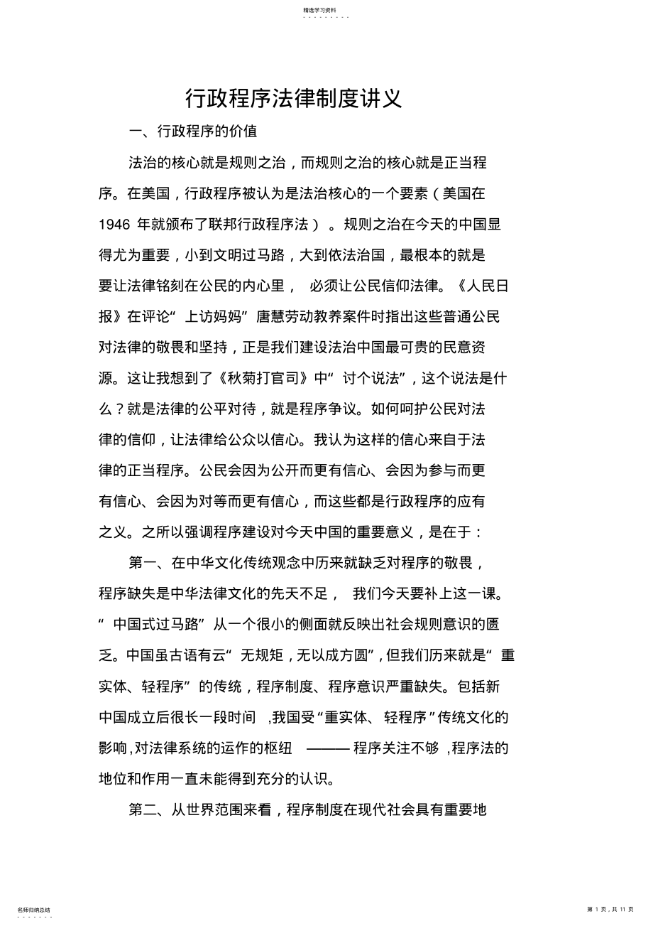 2022年行政程序法律制度讲义 .pdf_第1页