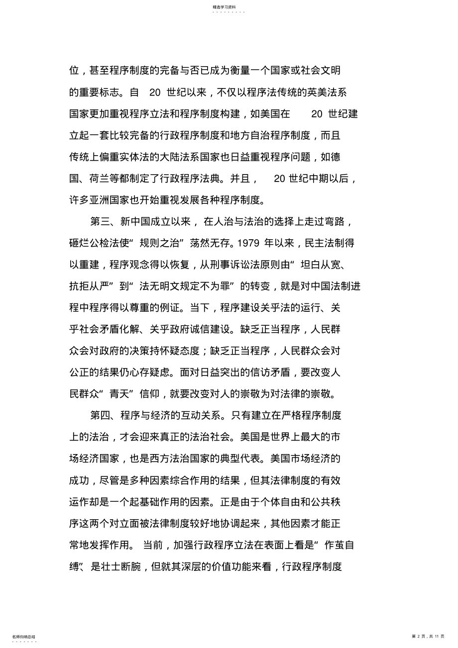 2022年行政程序法律制度讲义 .pdf_第2页