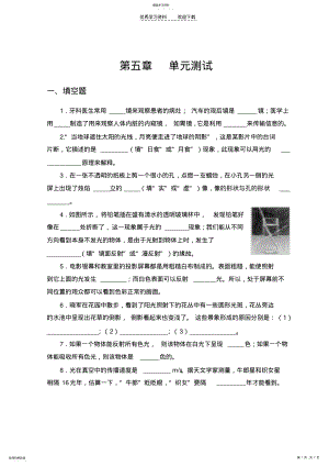 2022年北师大八年级上第五单元测试卷 .pdf